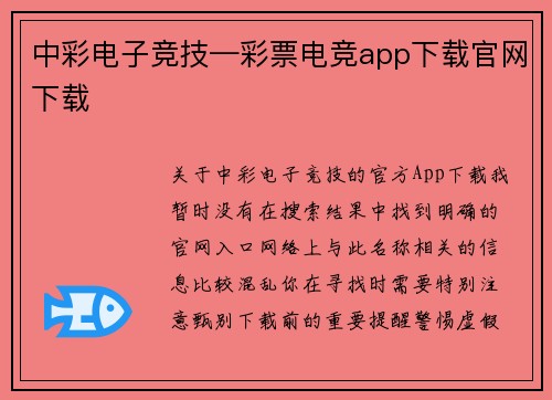 中彩电子竞技—彩票电竞app下载官网下载