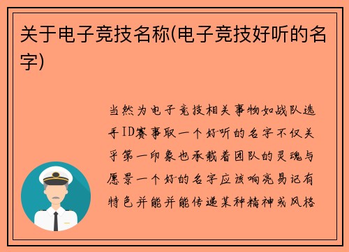 关于电子竞技名称(电子竞技好听的名字)